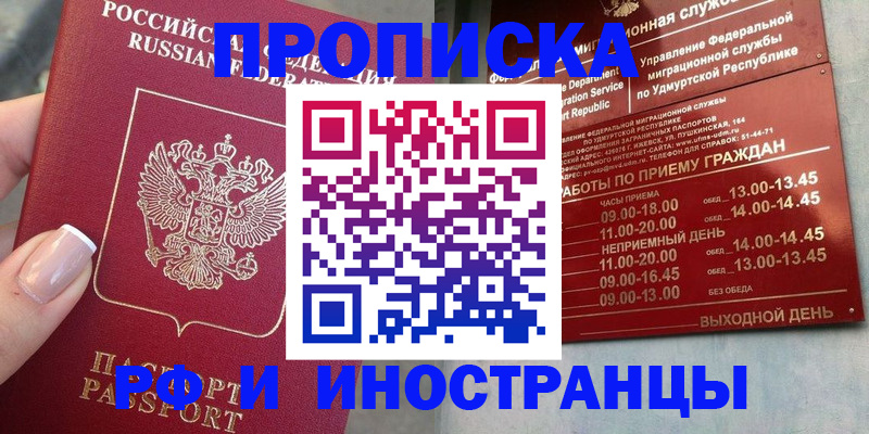 прописка регистрация в Находке