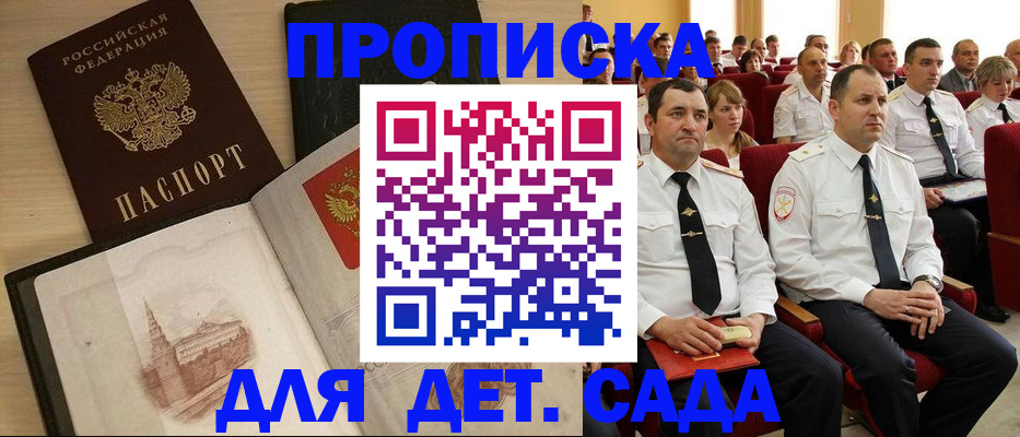 прописка для работы в Находке