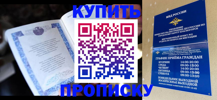 купить прописку в Находке