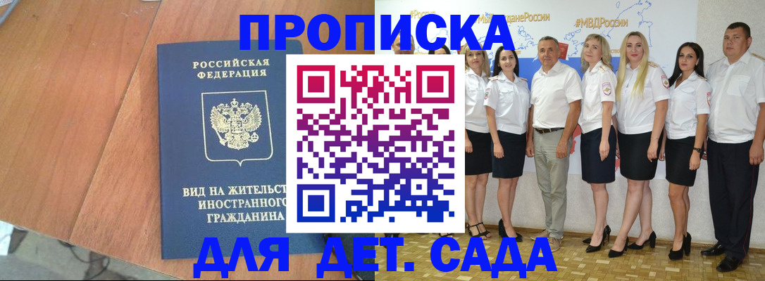 прописка для школы в Находке