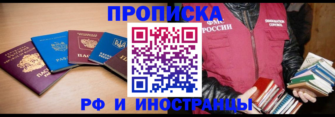 купить прописку в Находке